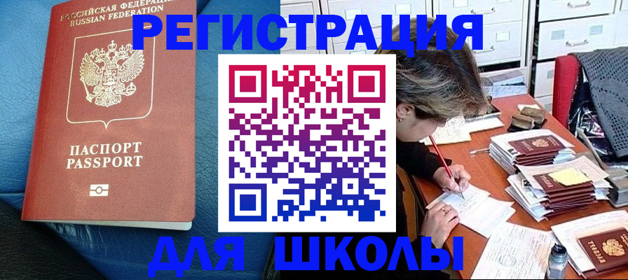 прописка для школы в Кудрово