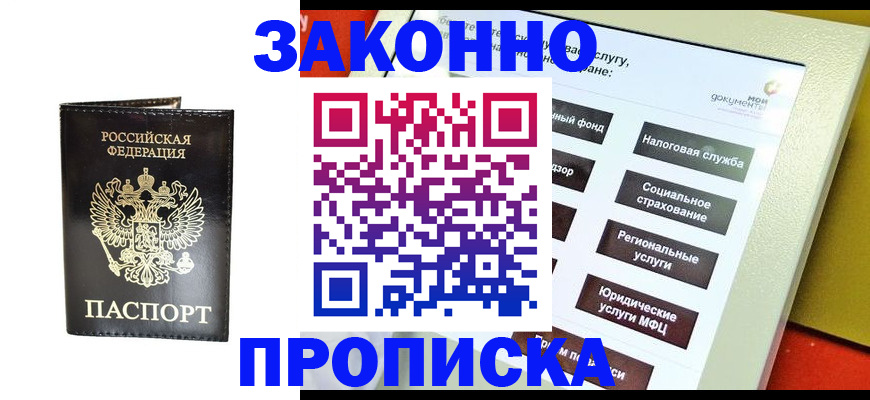 прописка в Кудрово